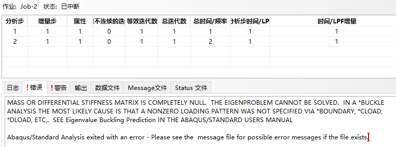 ABAQUS常见错误——个人经验总结(持续更新2024.10.18)的图7